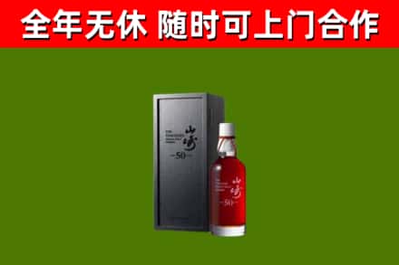 赞皇回收山崎洋酒