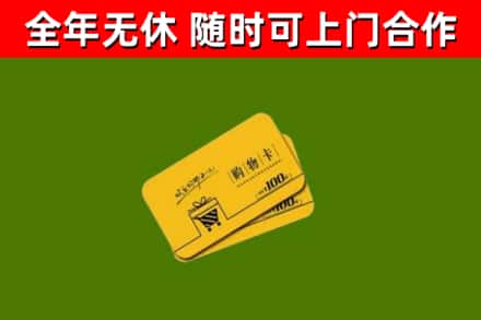 赞皇烟酒回收购物卡.jpg